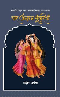 Produktbild: Char Anupam Sundariyan