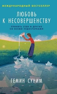 Produktbild: Любовь к несовершенству
