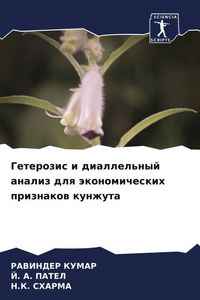 Produktbild: Geterozis i diallel'nyj analiz dlq &auml;konomicheskih priznakow kunzhuta