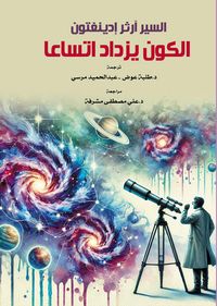 Produktbild: The universe is getting bigger