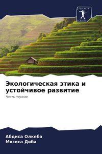 Produktbild: Jekologicheskaq &auml;tika i ustojchiwoe razwitie