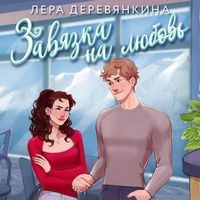 Produktbild: Zavyazka na lyubov