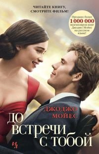 Bild vom Artikel Do vstrechi s toboj vom Autor Jojo Moyes