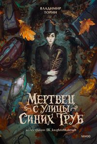 Produktbild: Mertvec sulicy Sinih Trub