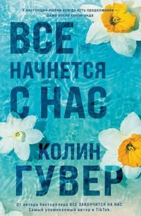 Produktbild: Vse nachnetsya s nas