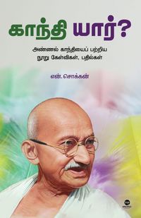 Produktbild: Gandhi Yaar