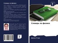 Produktbild: Slowar' po fizike