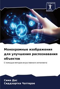 Produktbild: Monohromnye izobrazheniq dlq uluchsheniq raspoznawaniq ob#ektow