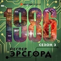 Produktbild: 1986. Сезон 3
