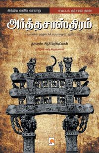 Produktbild: Arthasasthiram_Kzk