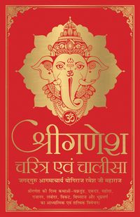 Produktbild: Shri Ganesh Charitra Ewam Chalisa