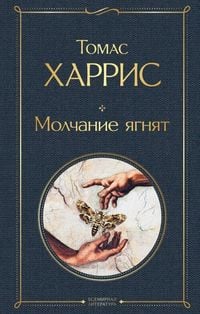 Produktbild: Molchanie jagnjat
