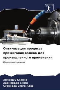 Produktbild: Optimizaciq processa prizhiganiq walkow dlq promyshlennogo primeneniq