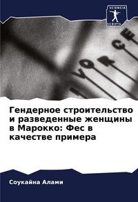 Produktbild: Gendernoe stroitel'stwo i razwedennye zhenschiny w Marokko: Fes w kachestwe primera