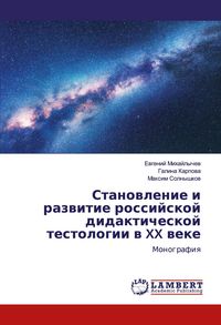 Produktbild: Stanowlenie i razwitie rossijskoj didakticheskoj testologii w XX weke