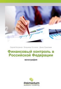 Produktbild: Finansowyj kontrol' w Rossijskoj Federacii