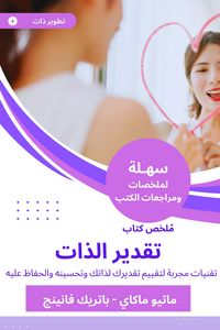 Produktbild: Summary of self -esteem