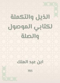 Produktbild: The tail and complement of my book, the connected and the link