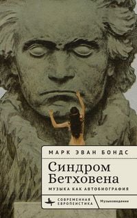 Produktbild: The Beethoven Syndrome