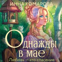 Produktbild: Odnazhdy v mae