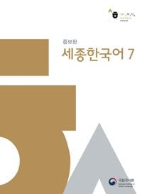 Produktbild: Sejong Korean 7