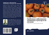Produktbild: Gribkowye zabolewaniq tykwennyh kul'tur i ih lechenie