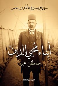 Produktbild: Sons of Mohieddin