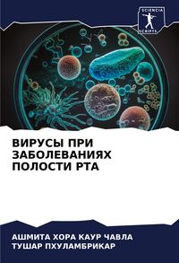 Produktbild: Virusy Pri Zabolevaniyah Polosti Rta