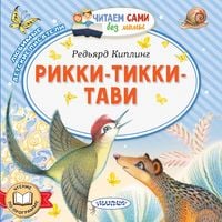 Produktbild: Rikki-Tikki-Tavi