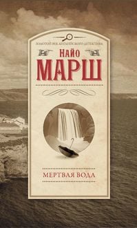 Produktbild: Mertvaya voda
