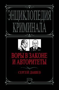 Produktbild: Vory v zakone i avtoritety