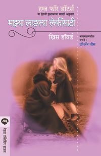 Produktbild: Mazya Ladakya Lekinsathi