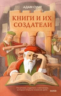 Produktbild: Knigi i ih sozdateli. Pechatniki, izdateli i mechtateli, kotorye otkryli knizhnoe delo