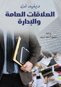 Produktbild: Public relations and management