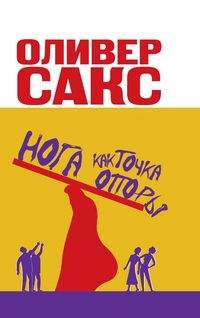 Produktbild: Noga kak tochka opory