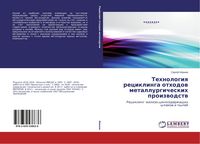 Produktbild: Tehnologiq reciklinga othodow metallurgicheskih proizwodstw