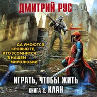 Produktbild: Igrat', chtoby zhit'. Klan