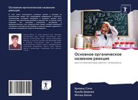 Produktbild: Osnownoe organicheskoe nazwanie reakciq