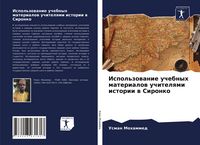 Produktbild: Ispol'zowanie uchebnyh materialow uchitelqmi istorii w Sironko