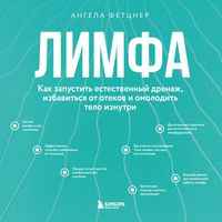 Produktbild: Limfa. Kak zapustit estestvennyy drenazh, izbavitsya ot otekov i omolodit telo iznutri