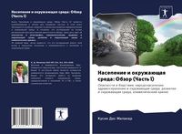 Produktbild: Naselenie i okruzha&uuml;schaq sreda: Obzor (Chast' 1)