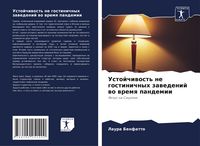 Produktbild: Ustojchiwost' ne gostinichnyh zawedenij wo wremq pandemii