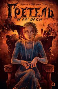 Produktbild: Gretel' i eyo besy
