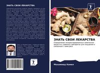 Produktbild: Znat' Svoi Lekarstva