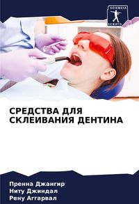Produktbild: Sredstva Dlya Skleivaniya Dentina