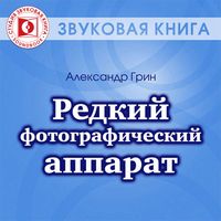 Produktbild: Redkiy fotograficheskiy apparat