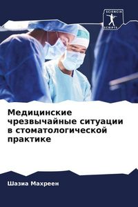 Produktbild: Medicinskie chrezwychajnye situacii w stomatologicheskoj praktike