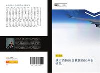 Produktbild: Cheng shi xiao fang ying ji jiu yuan re qu fen xi yan jiu
