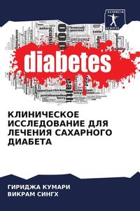 Produktbild: Klinicheskoe Issledovanie Dlya Lecheniya Saharnogo Diabeta