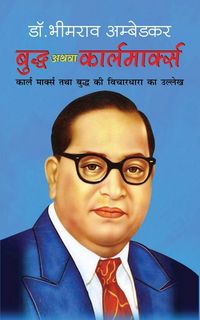 Produktbild: Buddha Athwa Karl Marx बुद्ध अथवा कार्लमार्क्स (Hindi Edition)